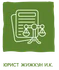 🧑‍⚖️ Юрист с опытом 5+ лет | ЖКХ, наследство, приставы, суды | СПБ и онлайн
